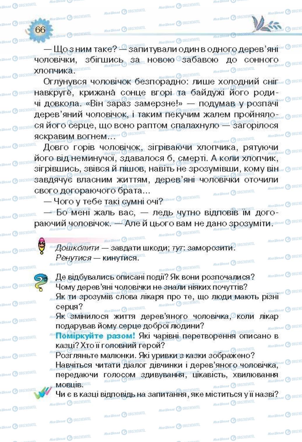 Підручники Українська література 3 клас сторінка 66