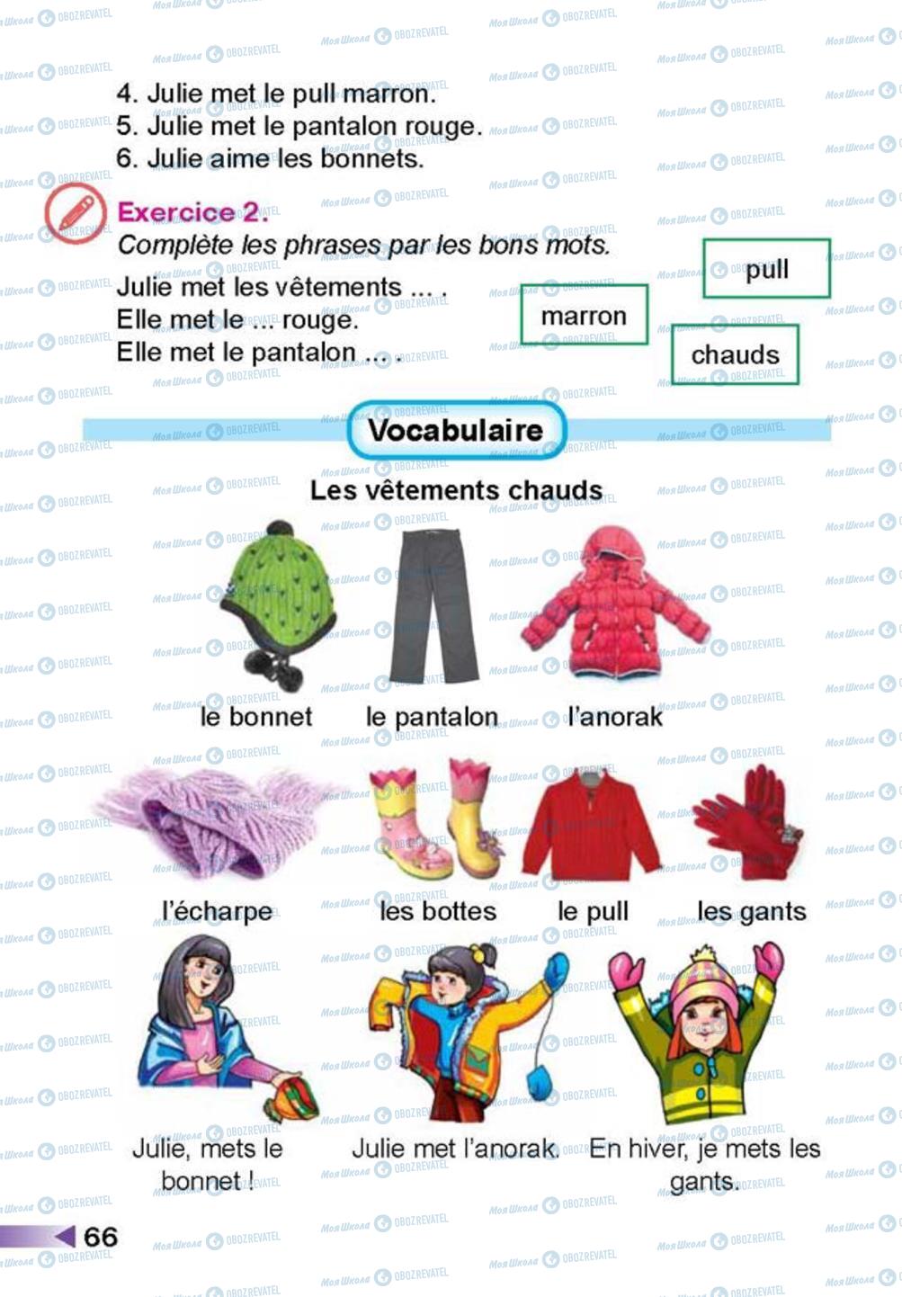 Учебники Французский язык 3 класс страница 66