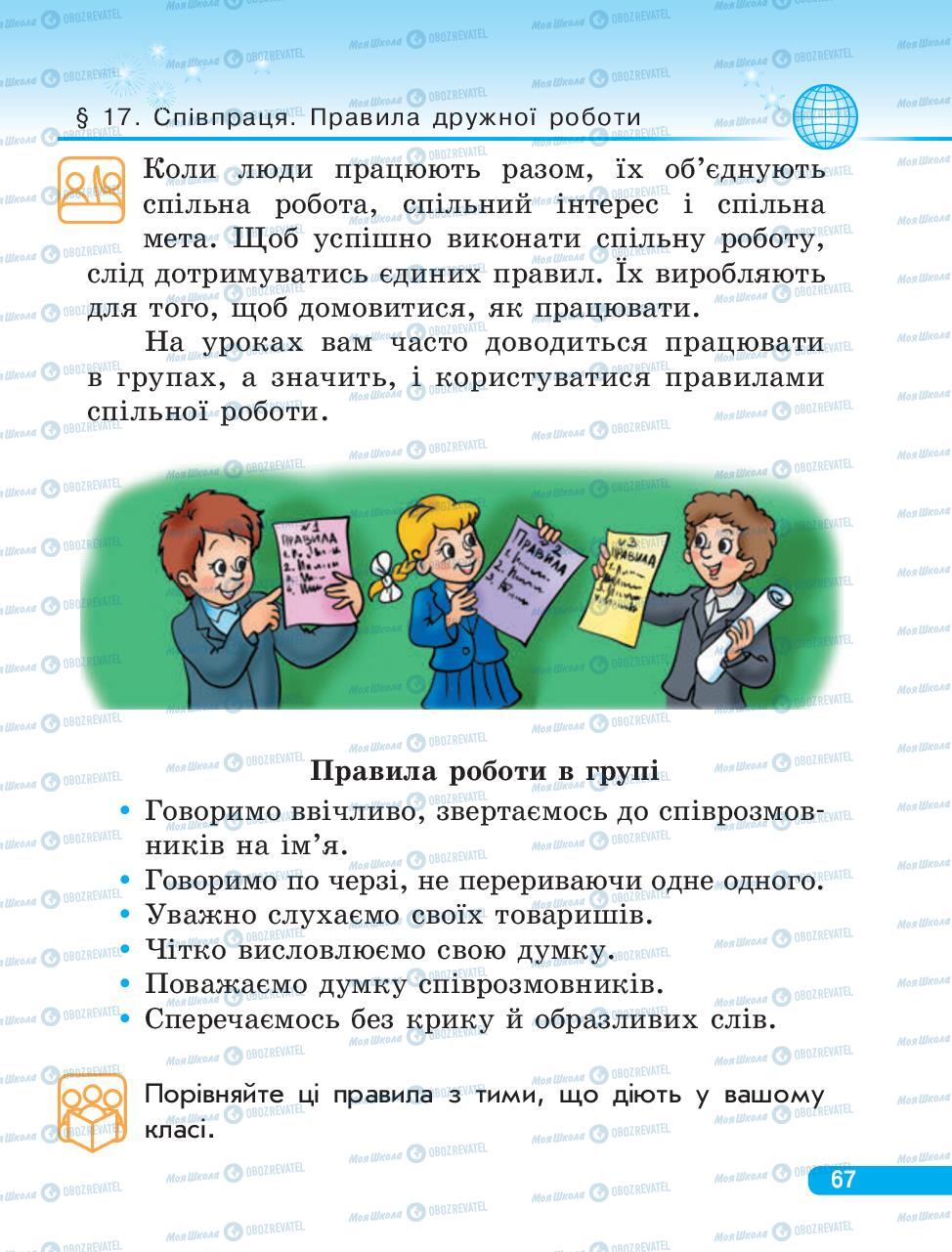 Підручники Людина і світ 3 клас сторінка 67