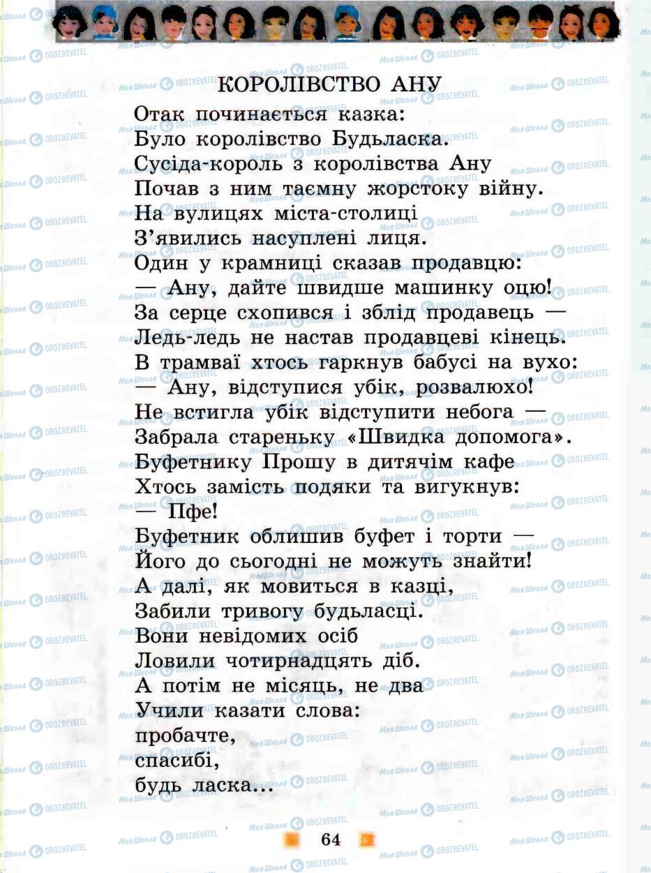 Підручники Людина і світ 3 клас сторінка 64