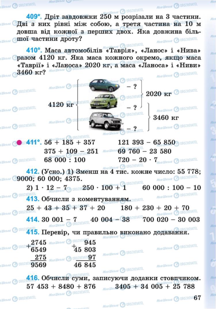Учебники Математика 4 класс страница 67