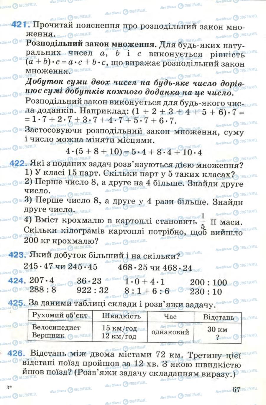 Підручники Математика 4 клас сторінка 67