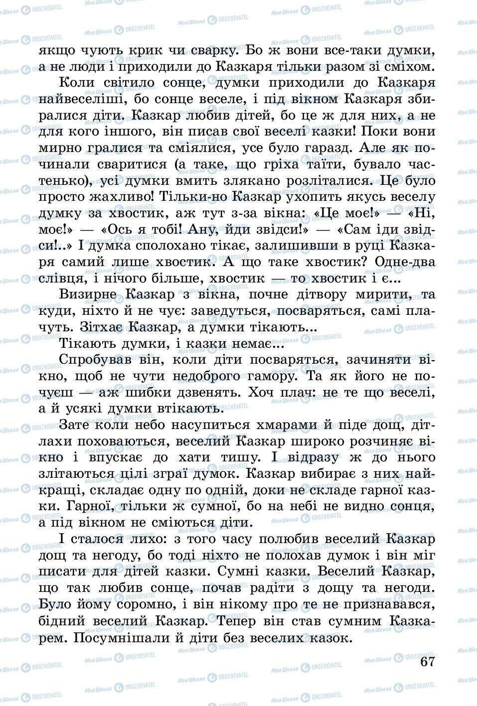 Підручники Українська література 3 клас сторінка 67