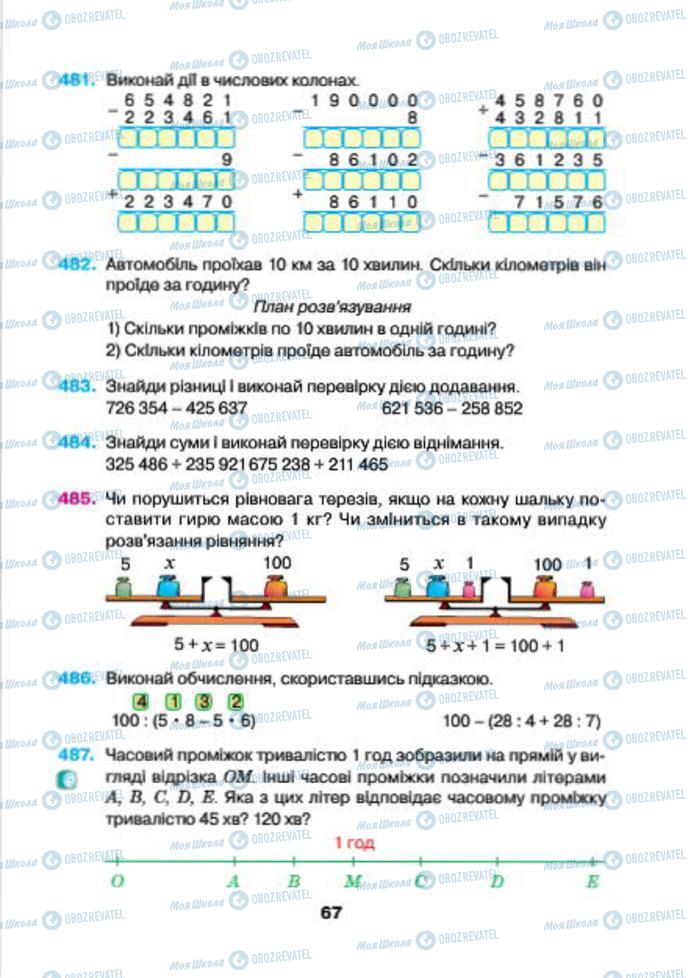 Підручники Математика 4 клас сторінка 67
