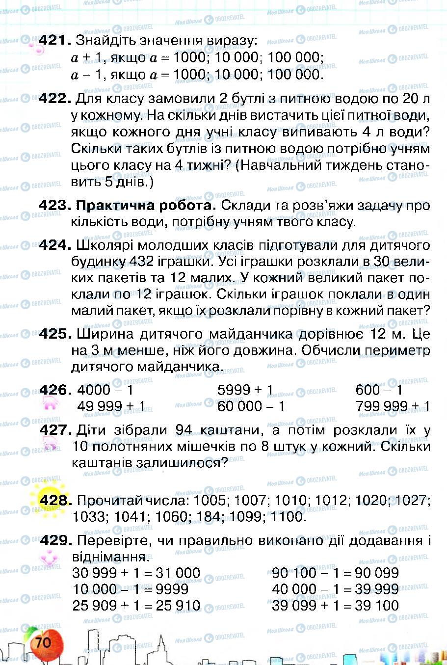 Підручники Математика 4 клас сторінка 70