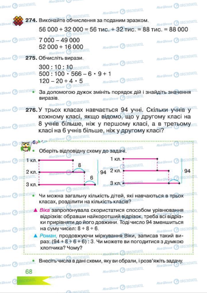 Учебники Математика 4 класс страница 68