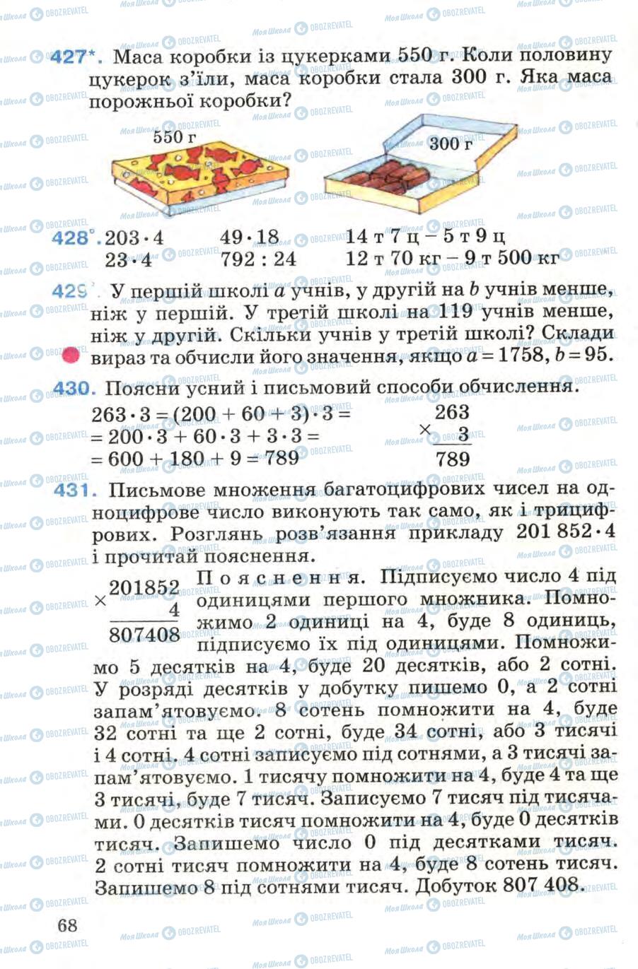 Підручники Математика 4 клас сторінка 68