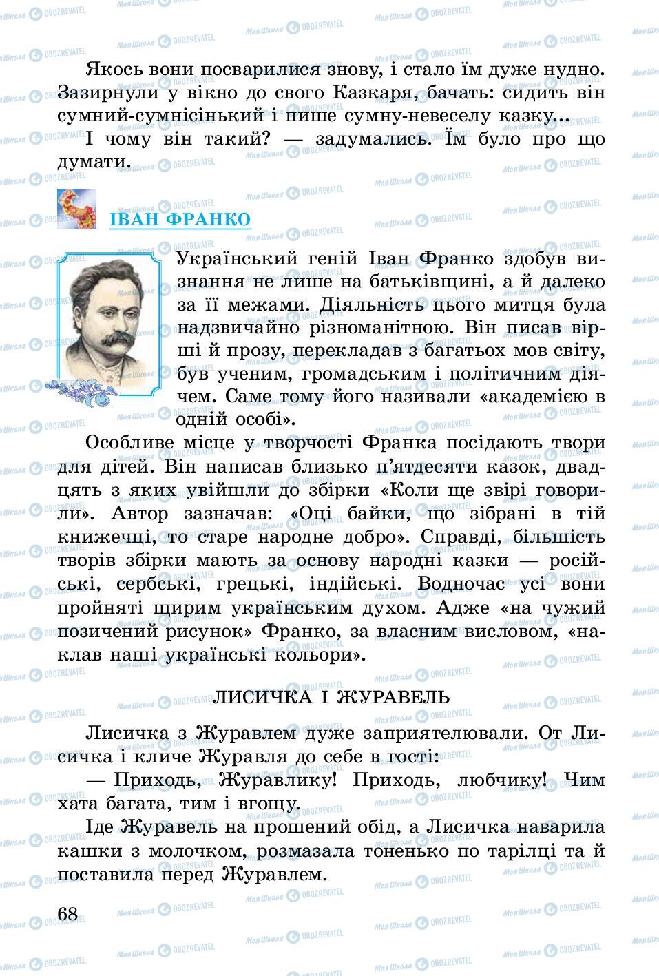 Підручники Українська література 3 клас сторінка 68