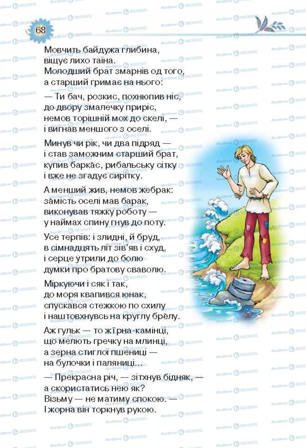 Підручники Українська література 3 клас сторінка 68