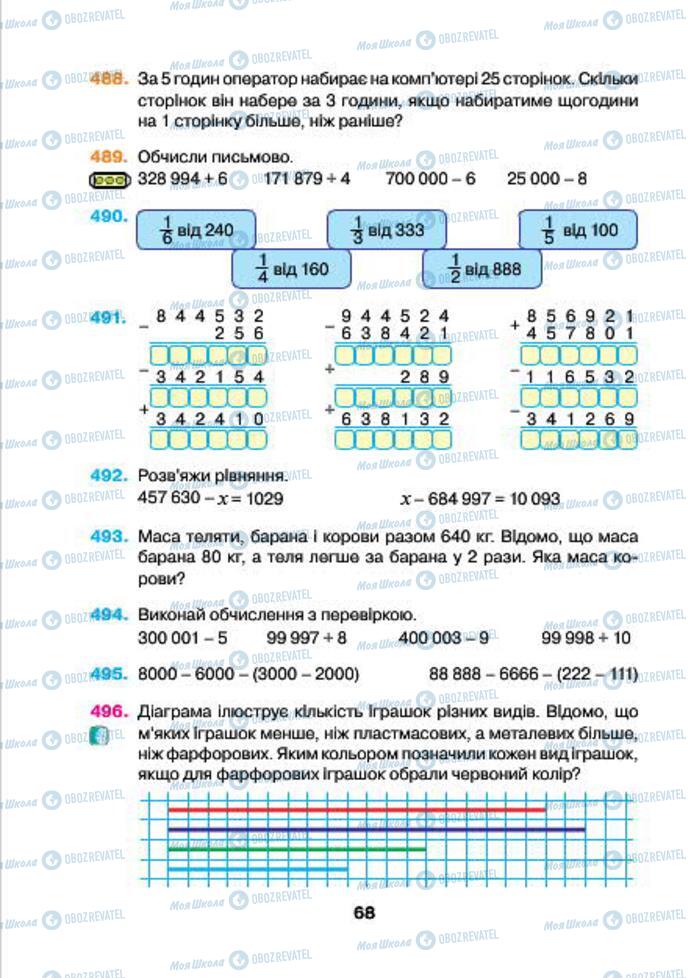 Підручники Математика 4 клас сторінка 68