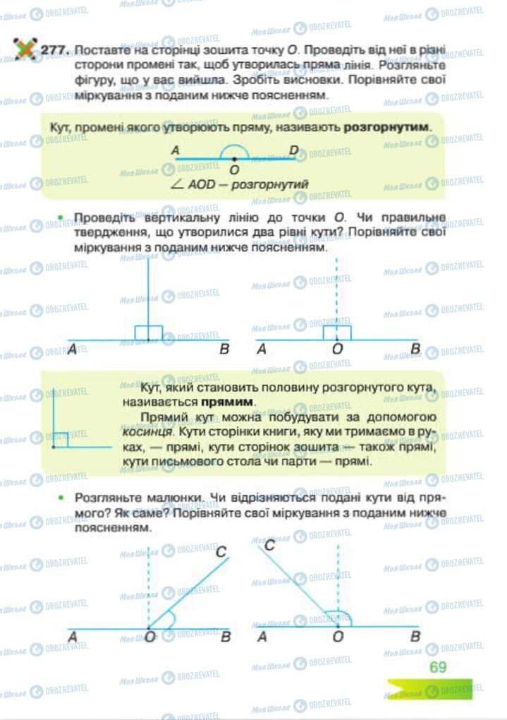 Підручники Математика 4 клас сторінка 69