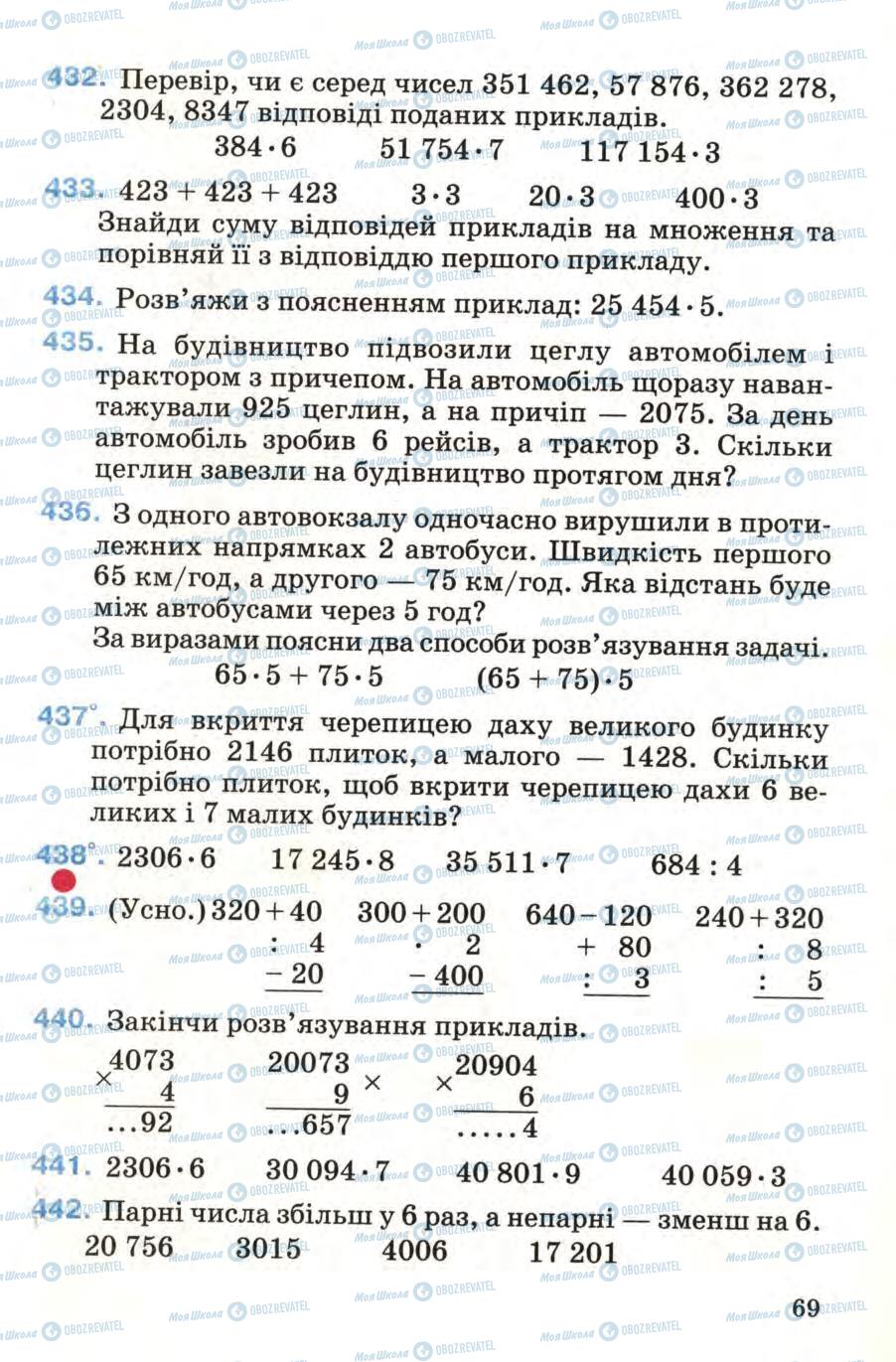 Підручники Математика 4 клас сторінка 69
