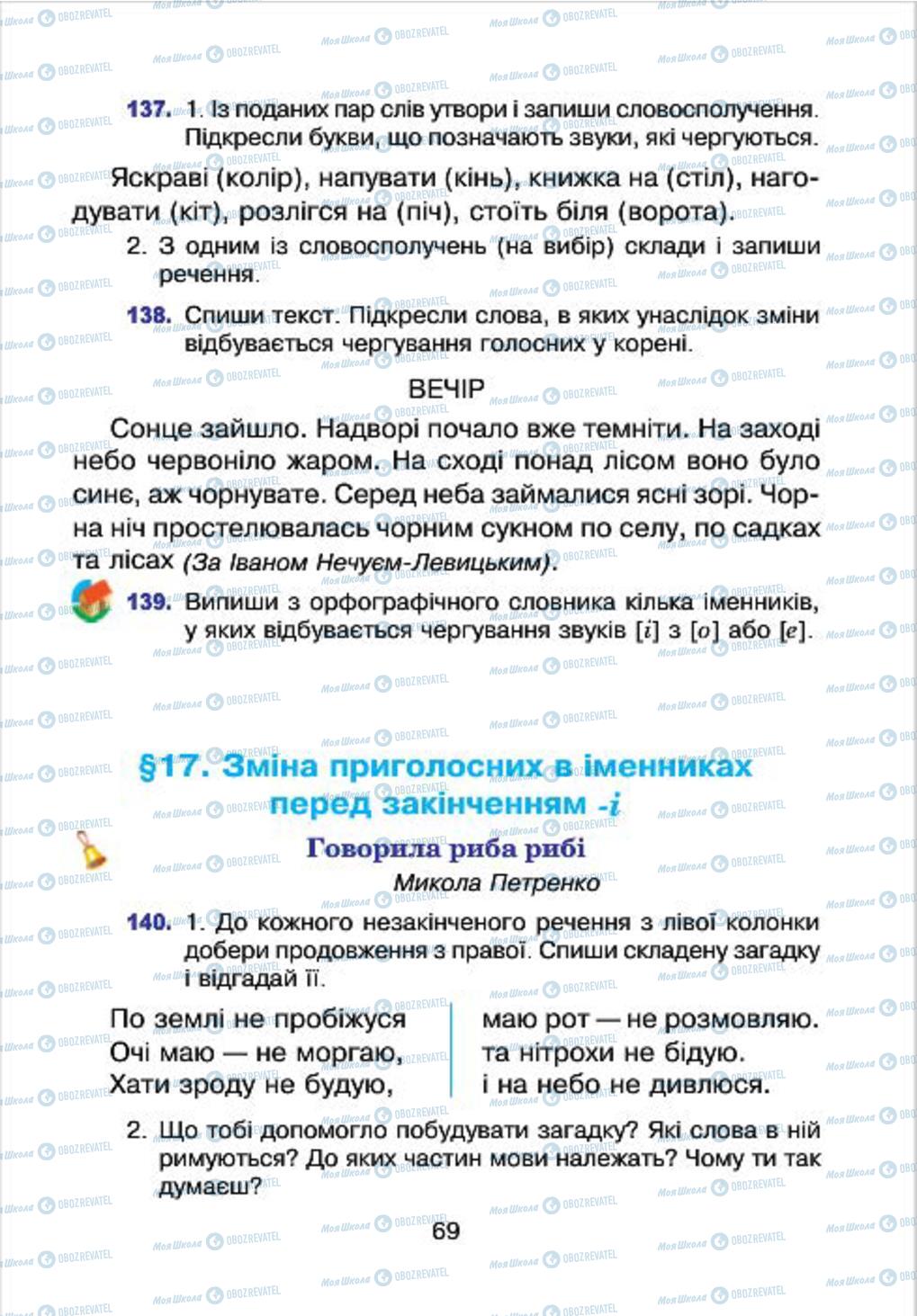 Підручники Українська мова 4 клас сторінка 69