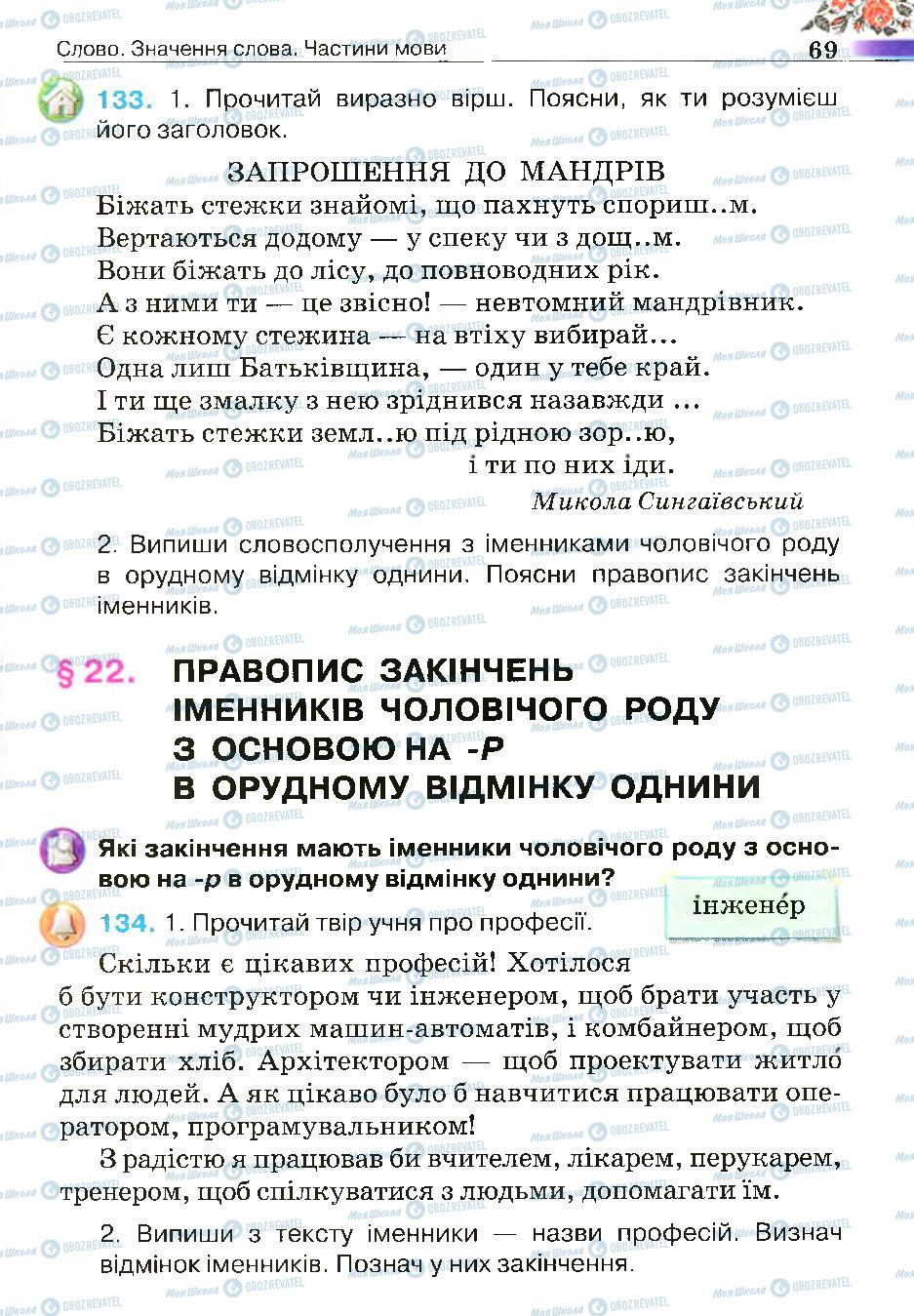 Підручники Українська мова 4 клас сторінка 69