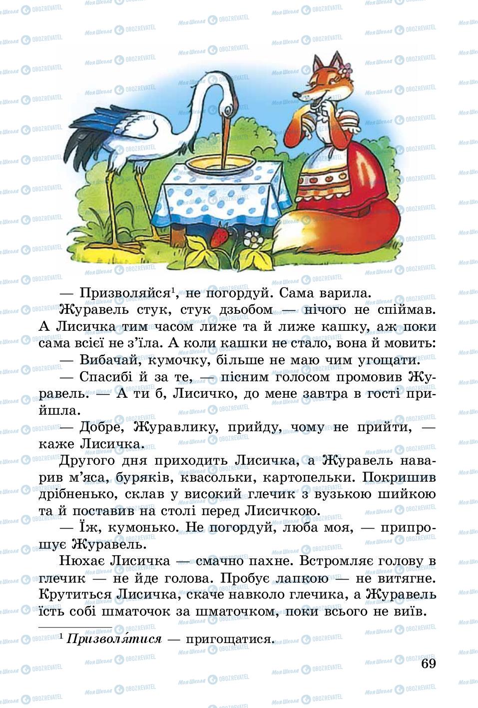 Підручники Українська література 3 клас сторінка 69