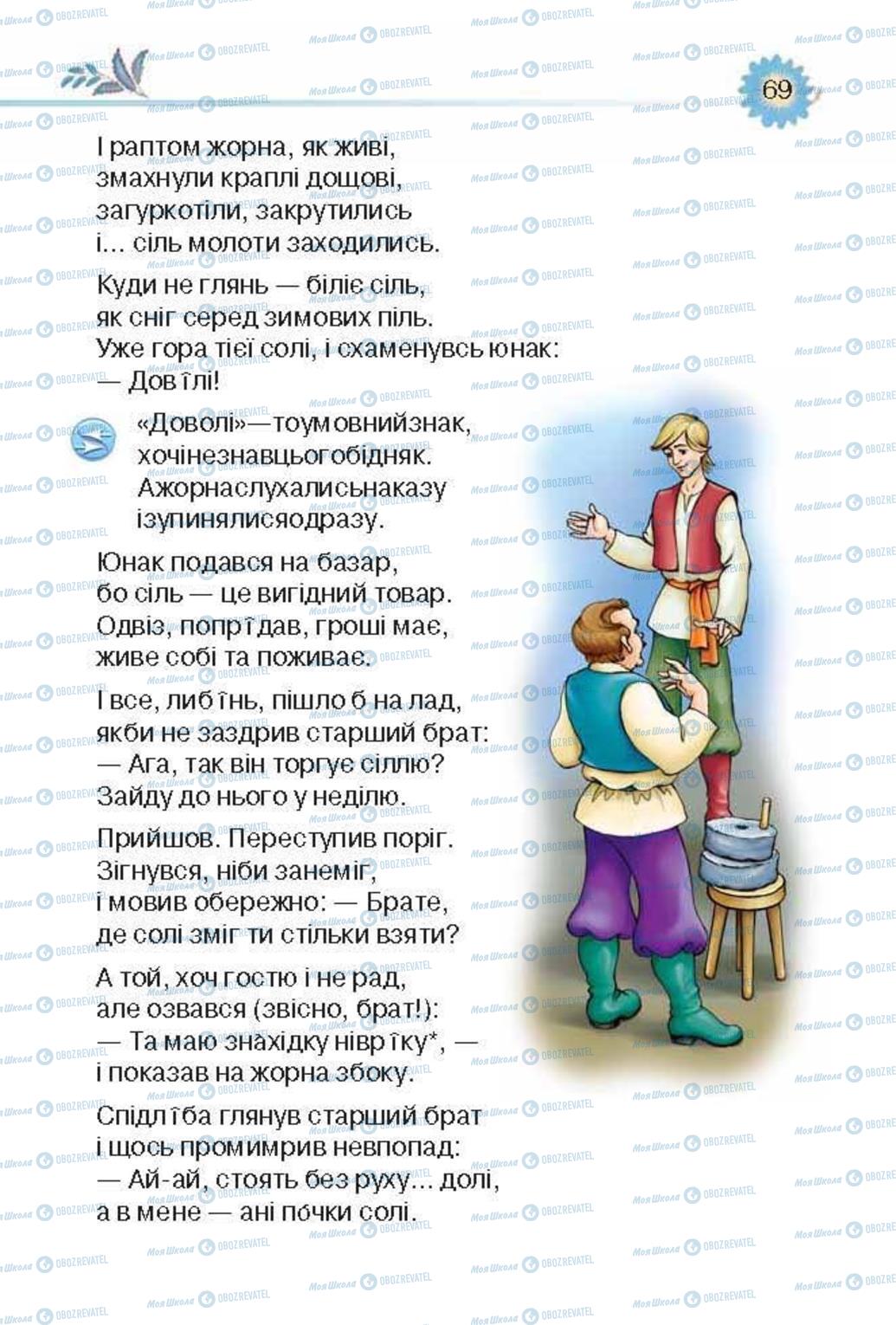 Учебники Укр лит 3 класс страница 69