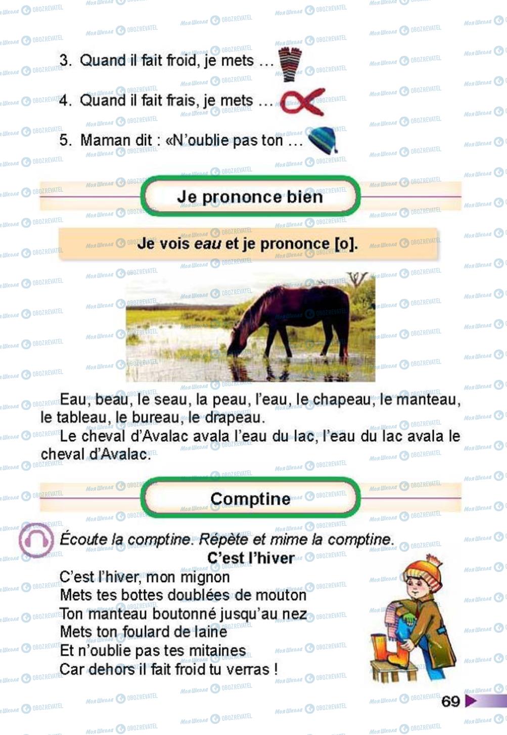 Учебники Французский язык 3 класс страница 69