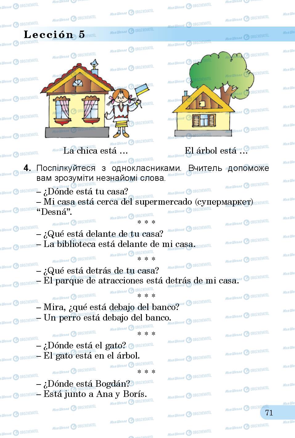 Учебники Испанский язык 3 класс страница 71
