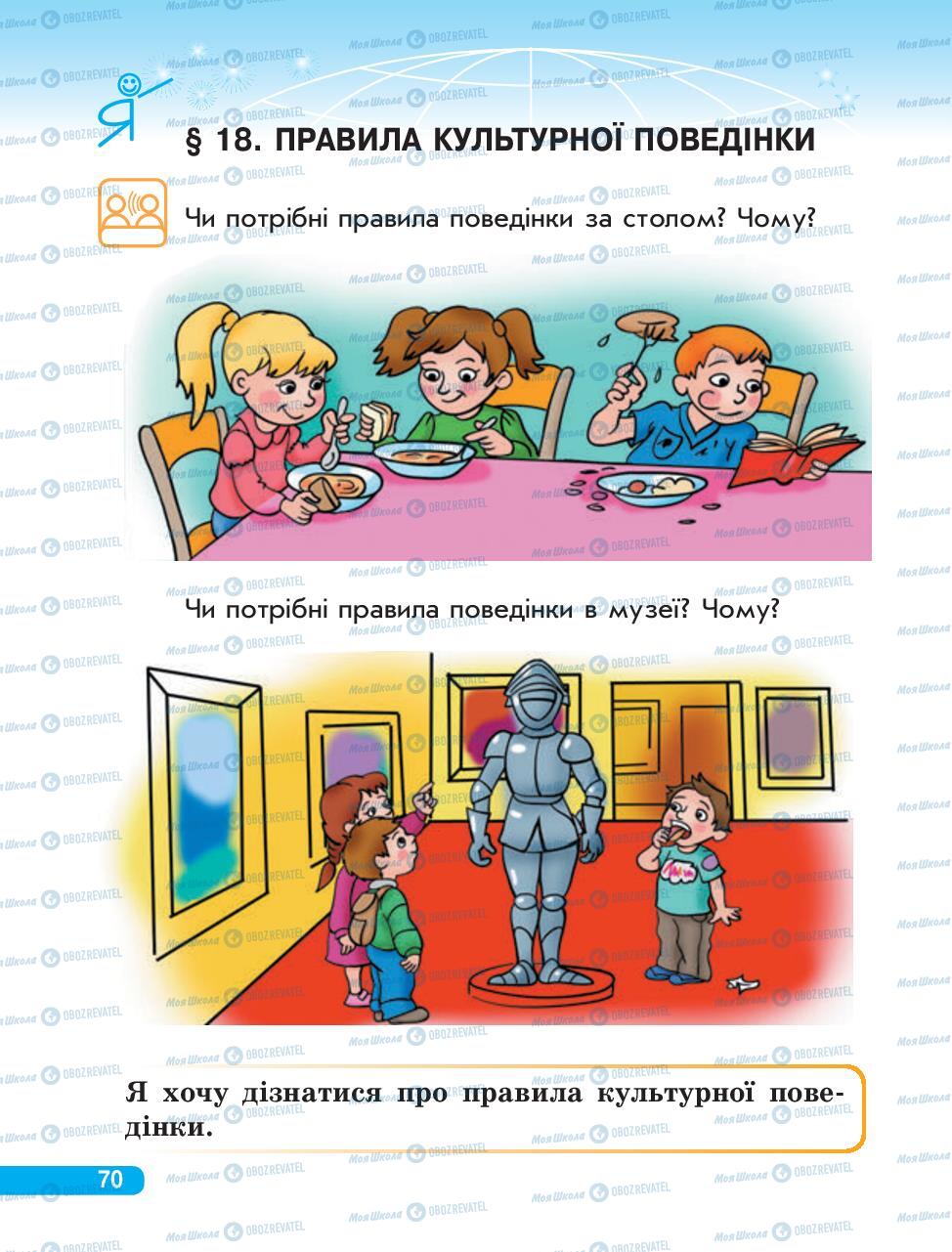 Підручники Людина і світ 3 клас сторінка 70