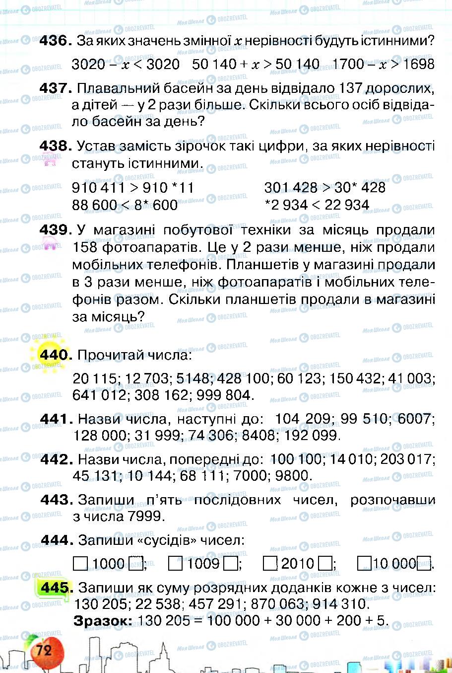 Учебники Математика 4 класс страница 72