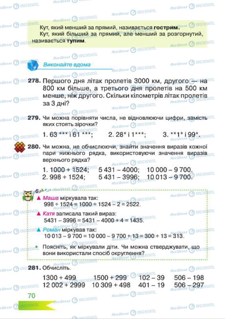 Підручники Математика 4 клас сторінка 70