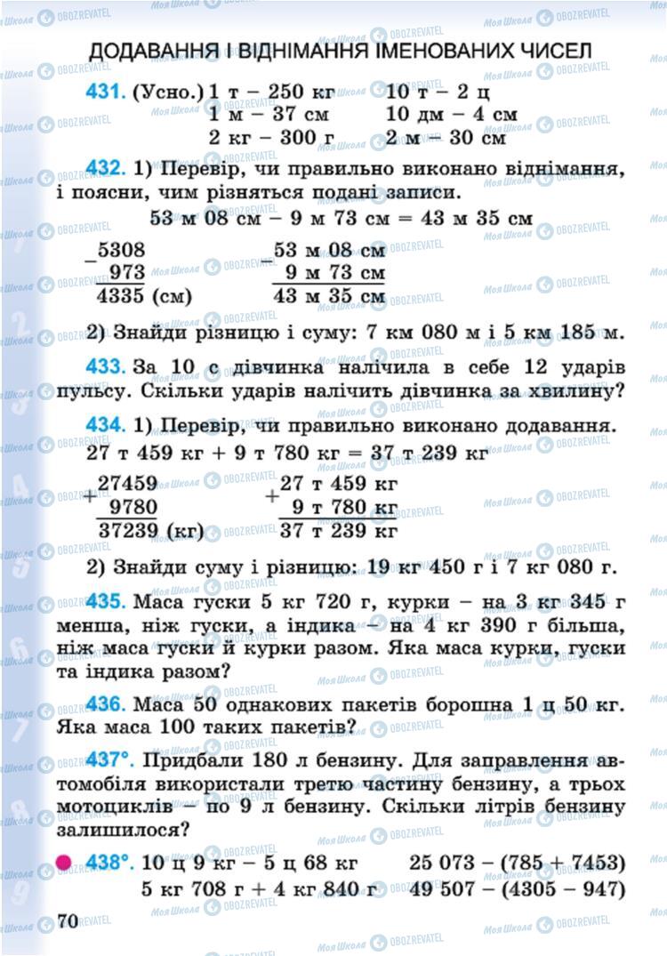 Учебники Математика 4 класс страница 70