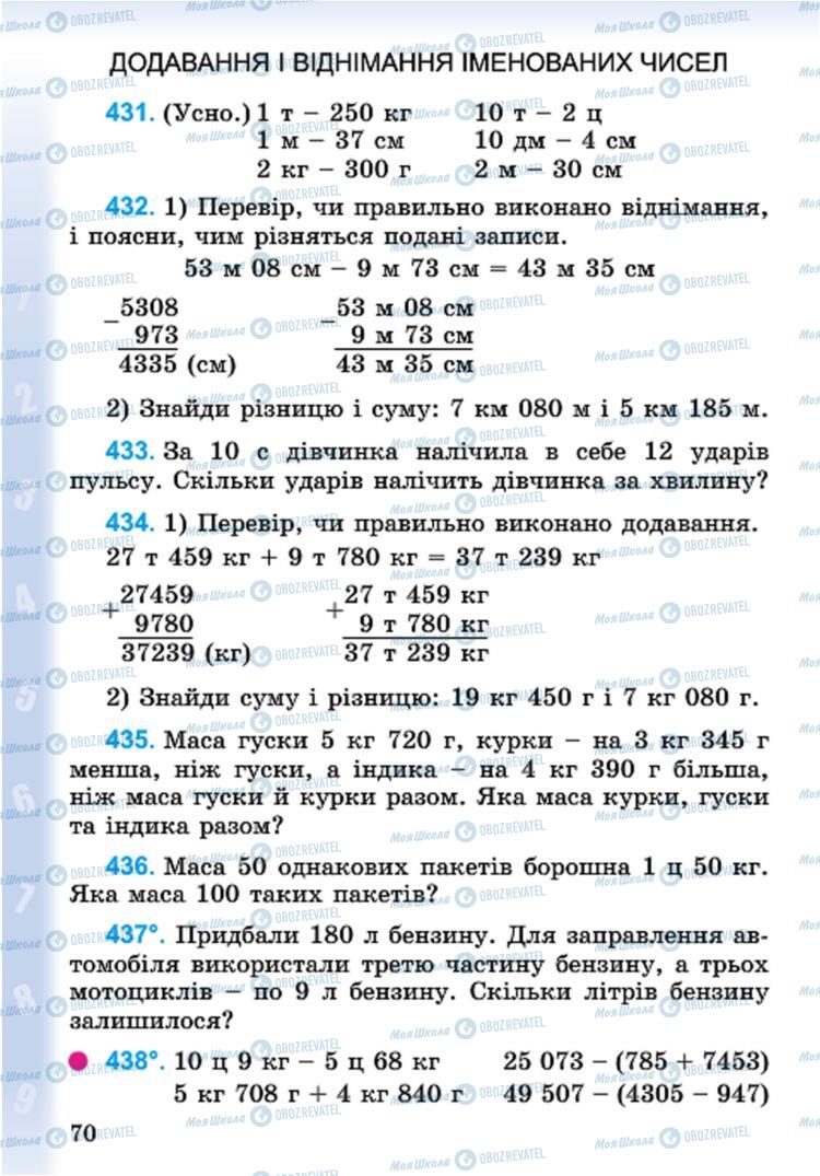 Підручники Математика 4 клас сторінка 70