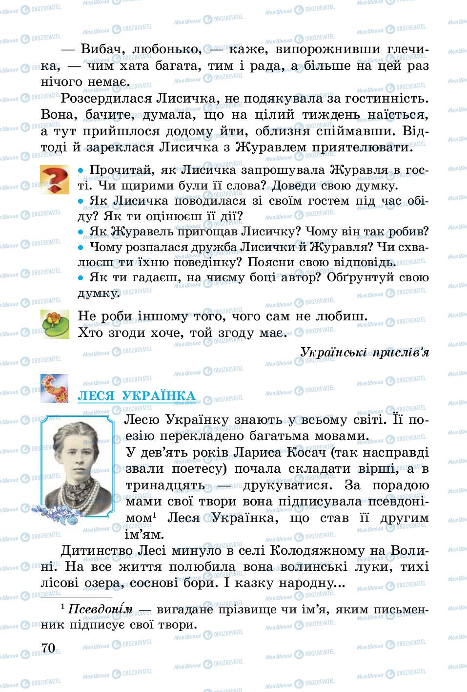 Підручники Українська література 3 клас сторінка 70