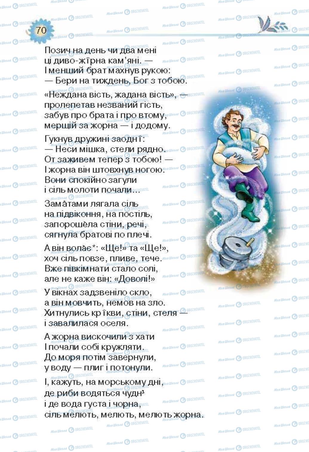 Підручники Українська література 3 клас сторінка 70