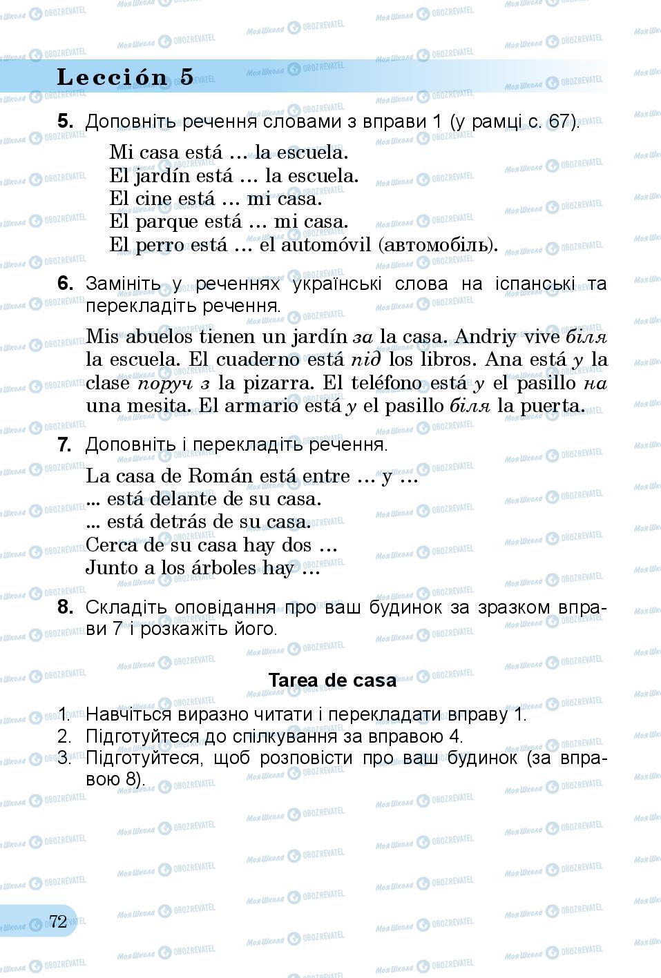 Учебники Испанский язык 3 класс страница 72