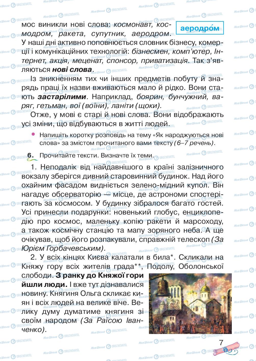 Підручники Українська мова 4 клас сторінка 7