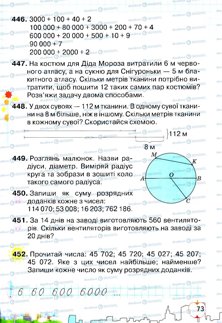 Підручники Математика 4 клас сторінка 73