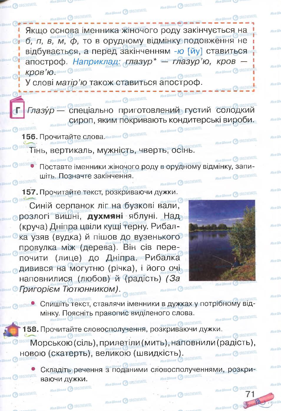 Підручники Українська мова 4 клас сторінка 71