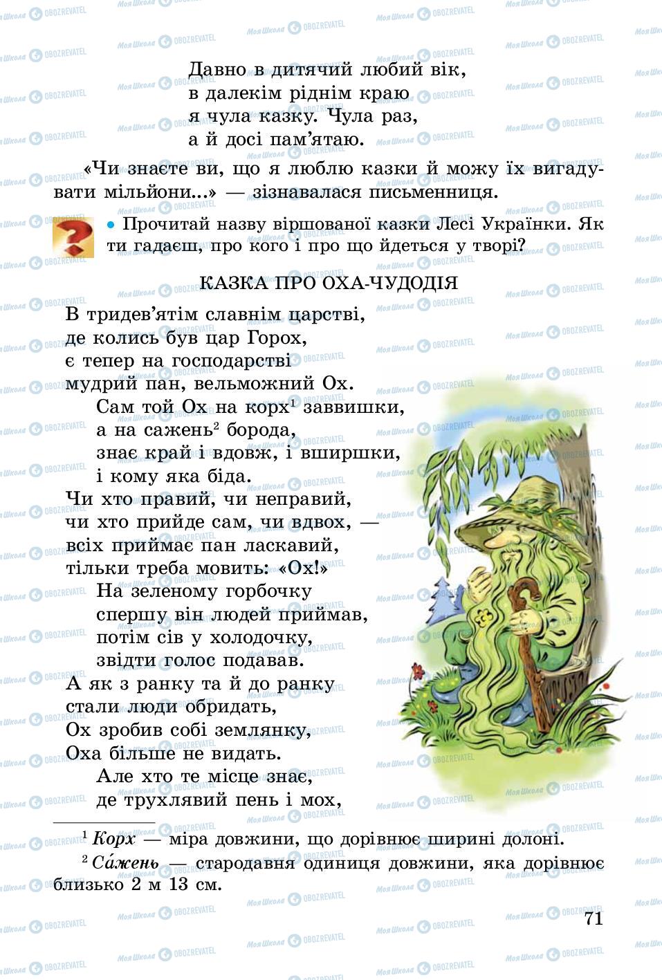Підручники Українська література 3 клас сторінка 71