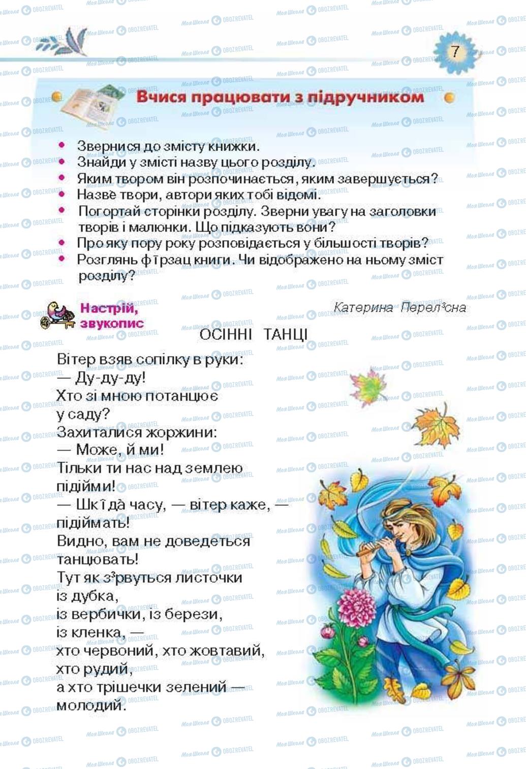 Підручники Українська література 3 клас сторінка 7