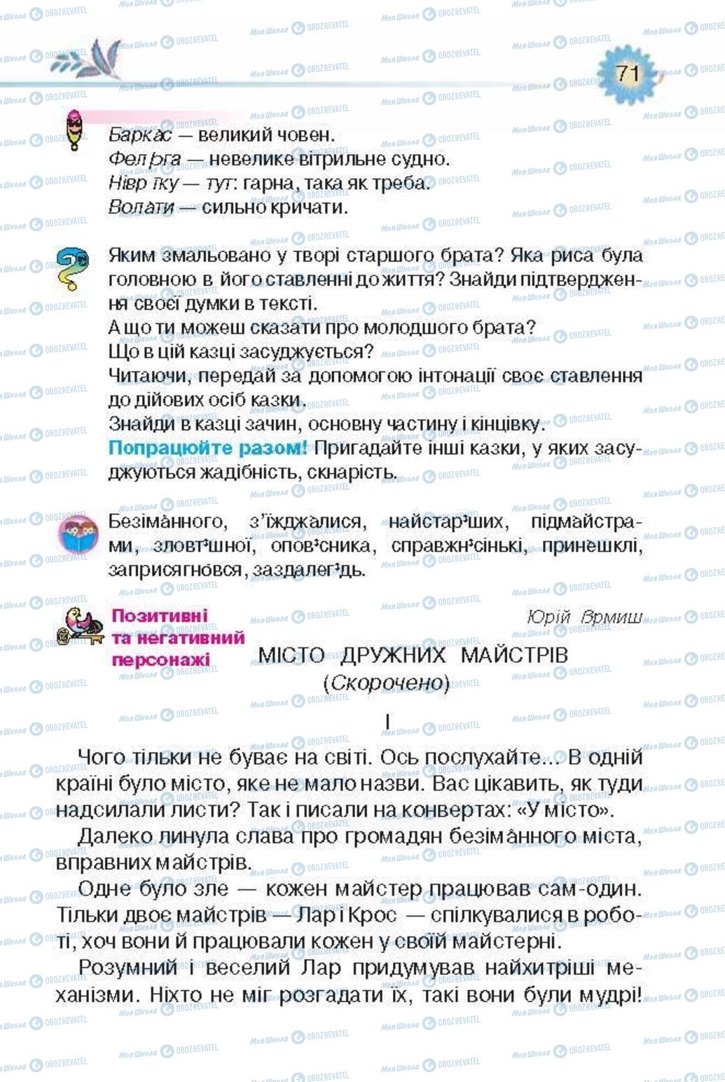 Підручники Українська література 3 клас сторінка 71