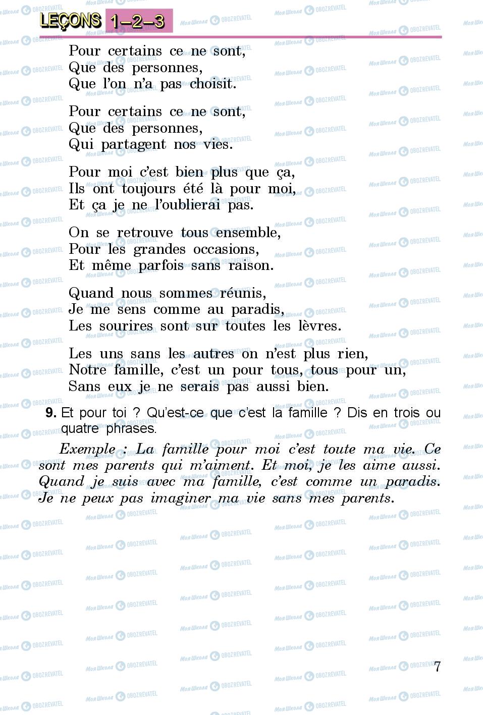 Підручники Французька мова 3 клас сторінка 7