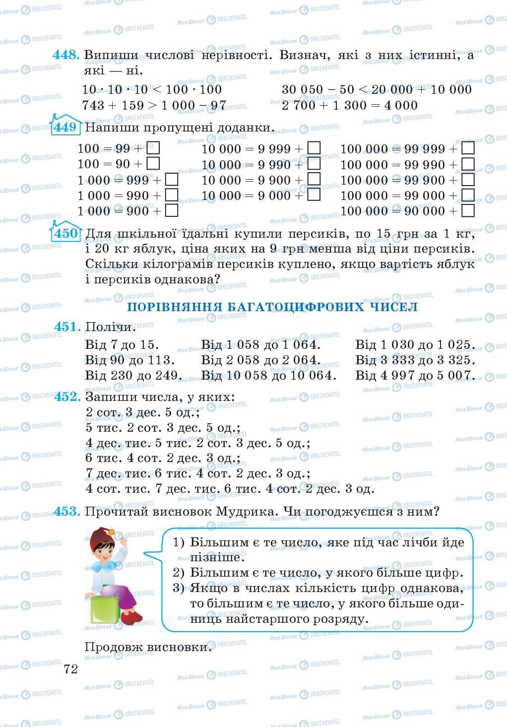 Підручники Математика 4 клас сторінка 72