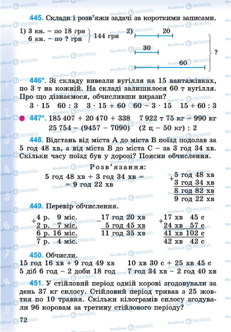 Підручники Математика 4 клас сторінка 72