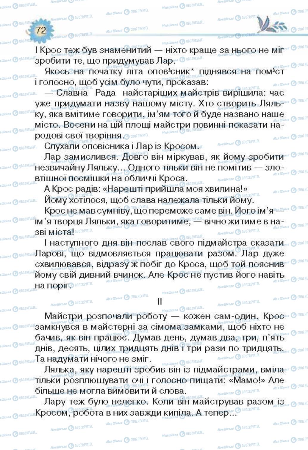 Підручники Українська література 3 клас сторінка 72