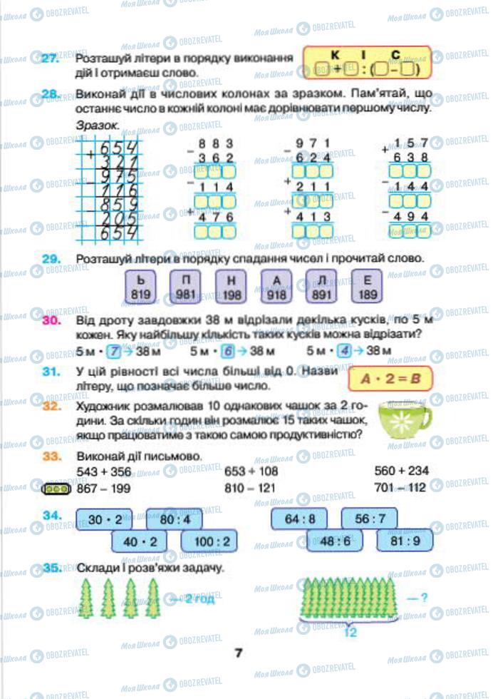 Учебники Математика 4 класс страница 7