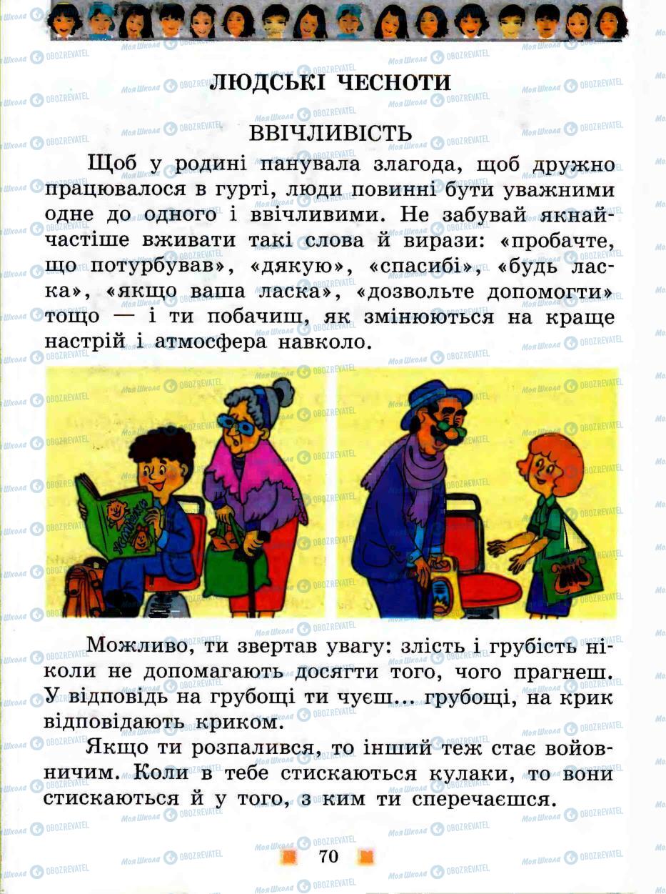 Підручники Людина і світ 3 клас сторінка 70