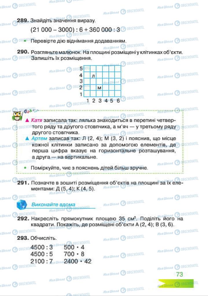Учебники Математика 4 класс страница 73