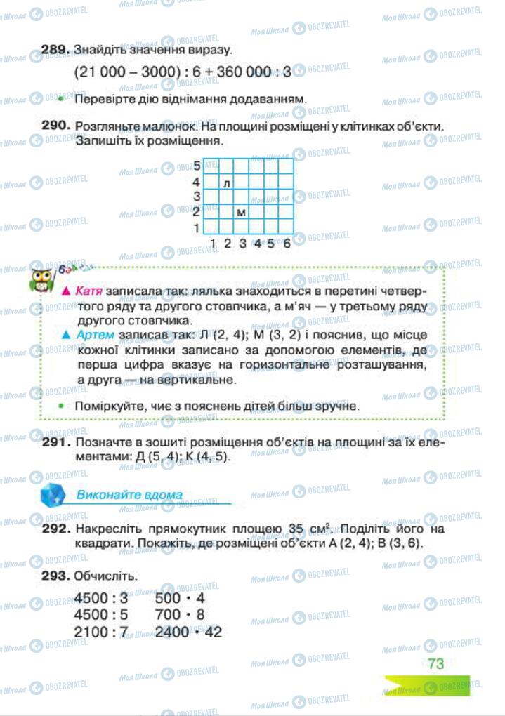 Підручники Математика 4 клас сторінка 73