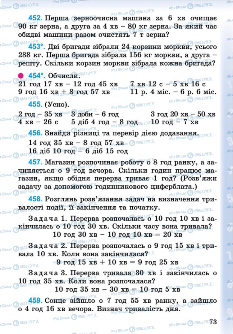 Учебники Математика 4 класс страница 73
