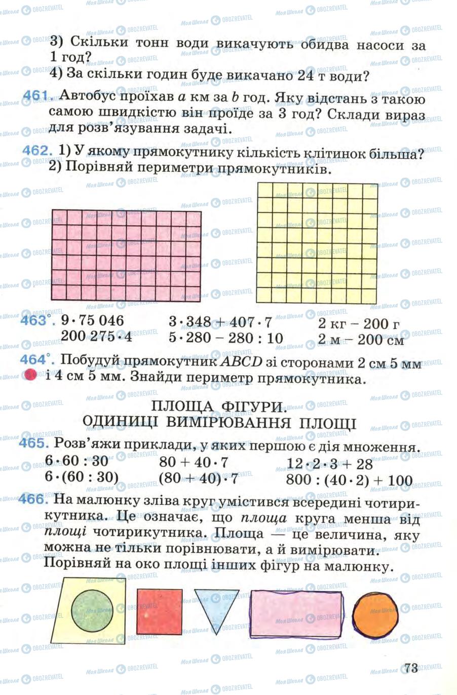 Підручники Математика 4 клас сторінка 73