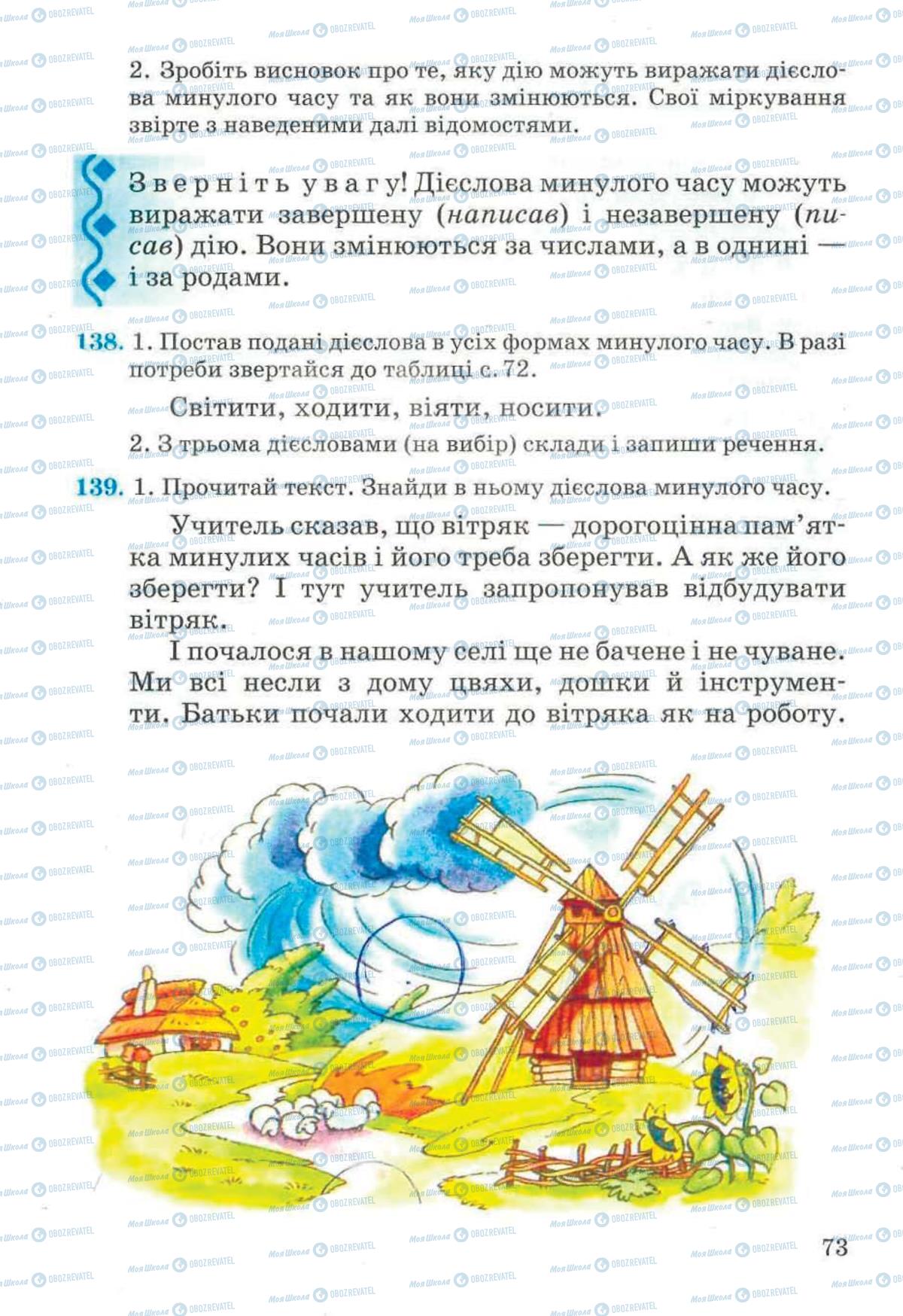Учебники Укр мова 4 класс страница 73