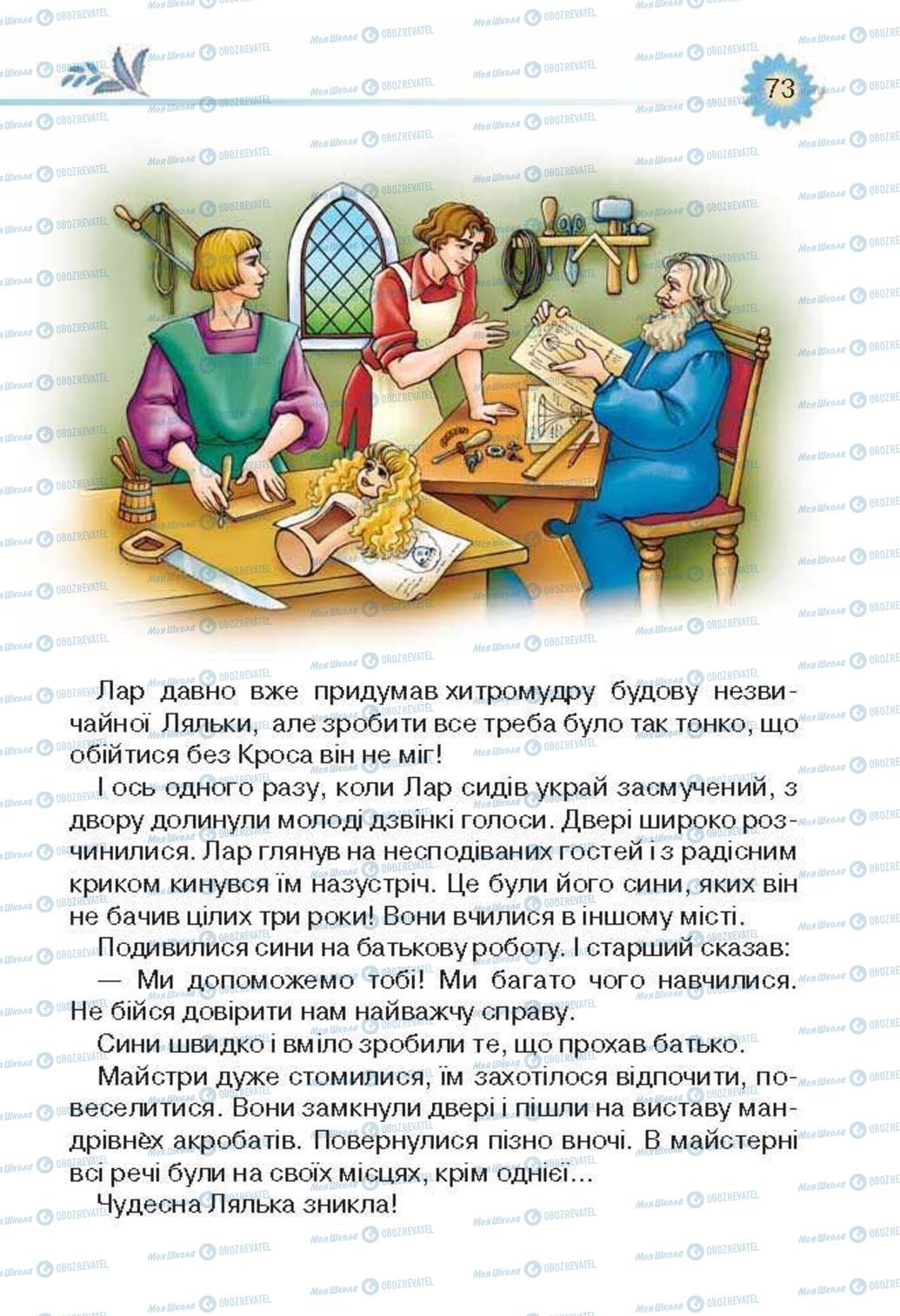 Підручники Українська література 3 клас сторінка 73