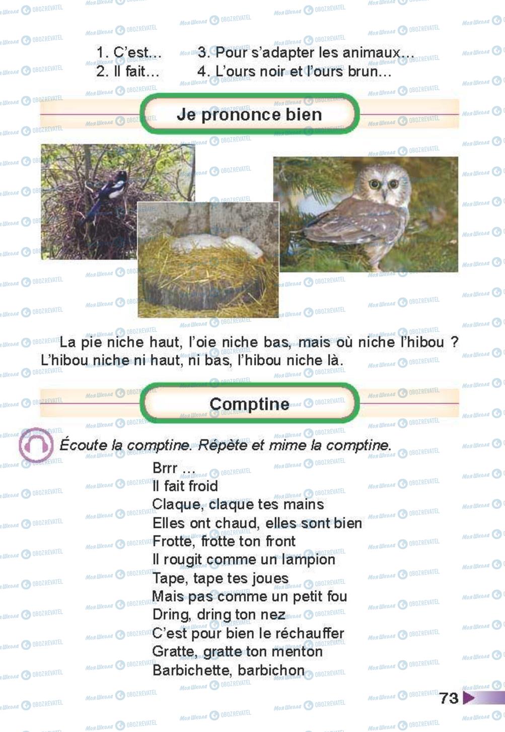 Підручники Французька мова 3 клас сторінка 73