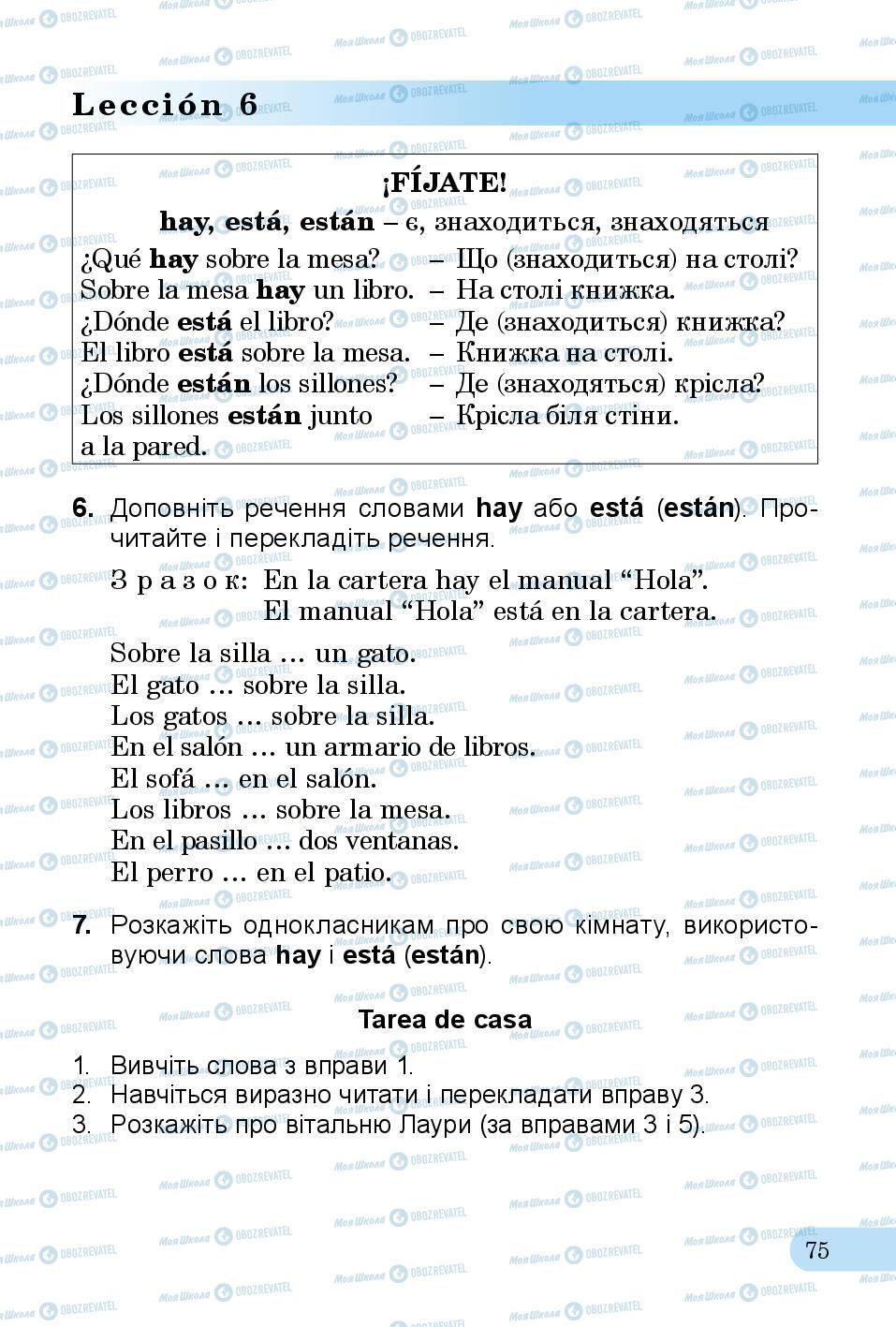 Підручники Іспанська мова 3 клас сторінка 75